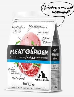 Meat Garden для котят  индейка/нежная телятина 1,5 кг