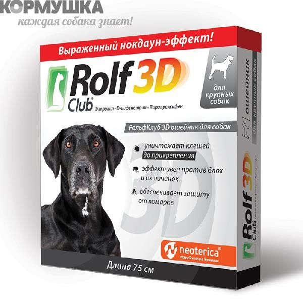Rolf Club 3D Ошейник от клещей для крупных собак