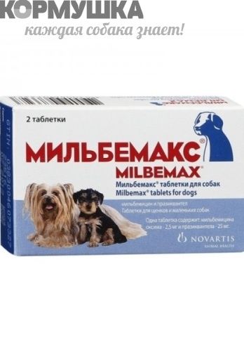 Мильбемакс 2 таб. д/щенков и мелких собак 1таб/5 кг