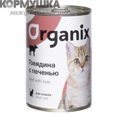 Organix Консервы для кошек говядина с печенью  410 г