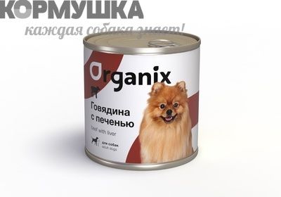 Organix Консервы для собак c говядиной и печенью. 750 г