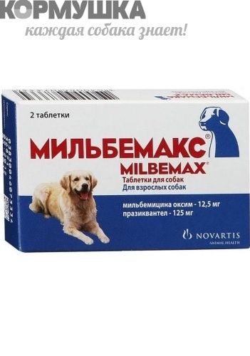Мильбемакс 2 таб.  д/крупных собак 1 таб./5-25 кг