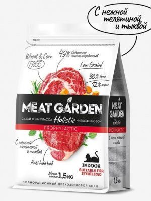 Meat Garden Индор нежная телятина/тыква 1,5 кг