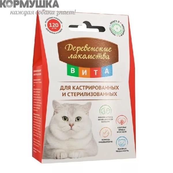 Деревенские лакомства: "Вита" витамин. лакомство д/кастрир. и стерилизованных кошек                 