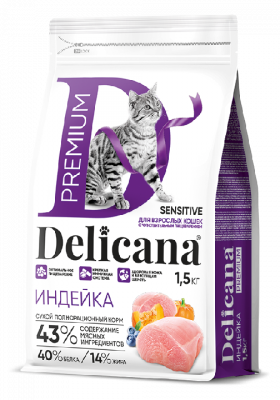Delicana Чувств. пищ. Индейка для кошек 1,5 кг
