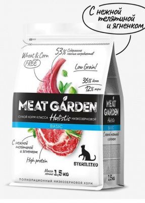 Meat Garden стерилайзед  нежная телятина/ягнёнок 1,5 кг