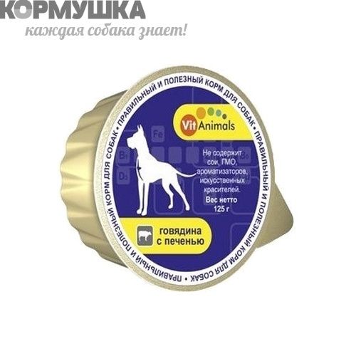 VitAnimals консервы д/собак, Говядина/Печень, 125 г