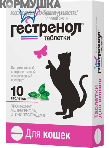 Гестренол для кошек, 10 таблеток