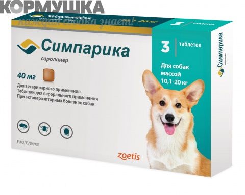 Симпарика 40 мг (1 таб.) для собак 10-20 кг от блох и клещей (1 таб./5 недель)              