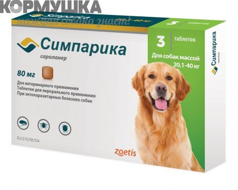 Симпарика 80 мг (1 таб.) для собак 20-40 кг от блох и клещей (1 таб./5 недель)              