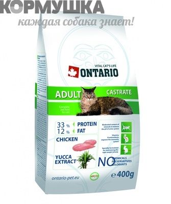 Ontario Для кастрированных кошек 2 кг